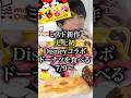 ミスド史上初ディズニーコラボドーナツ食べる#新作#新発売#ミスド#爆食い#モッパン