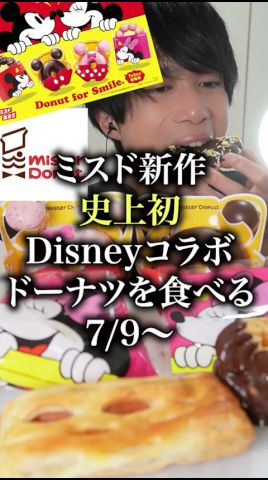 ミスド史上初ディズニーコラボドーナツ食べる#新作#新發賣#ミスド#爆食い#モッパン