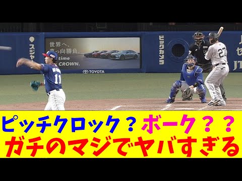 中日・小笠原慎之介メジャー目指してるんじゃないのか？もはや遅延行為でガチのマジでヤバすぎるとなんｊとプロ野球ファンの間で話題に【なんJ反応集】