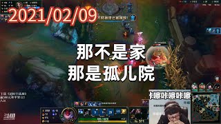 东北大鹌鹑0209P9凯南：那不是家，那是孤儿院