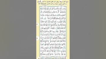 سورة هود برواية ورش عن نافع بإشباع مد البدل وإشباع مد اللين بصوت جمعة بن أحمد الأحمد الصفحة(٢٢٢)