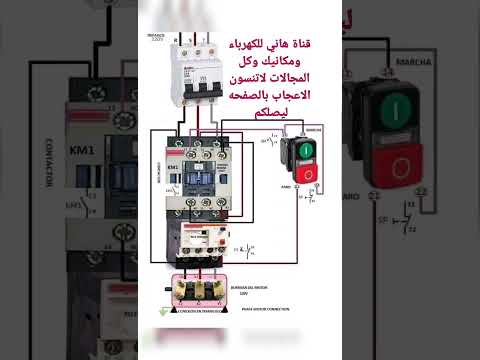طريقة ربط كونتكتر مع اوفر لود وبوش بوتن       