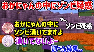 湧き潰ししたはずのおかにゃんの中にゾンビが湧いている疑惑が発生して調べてみた結果ｗ【ホロライブ 切り抜き 猫又おかゆ】