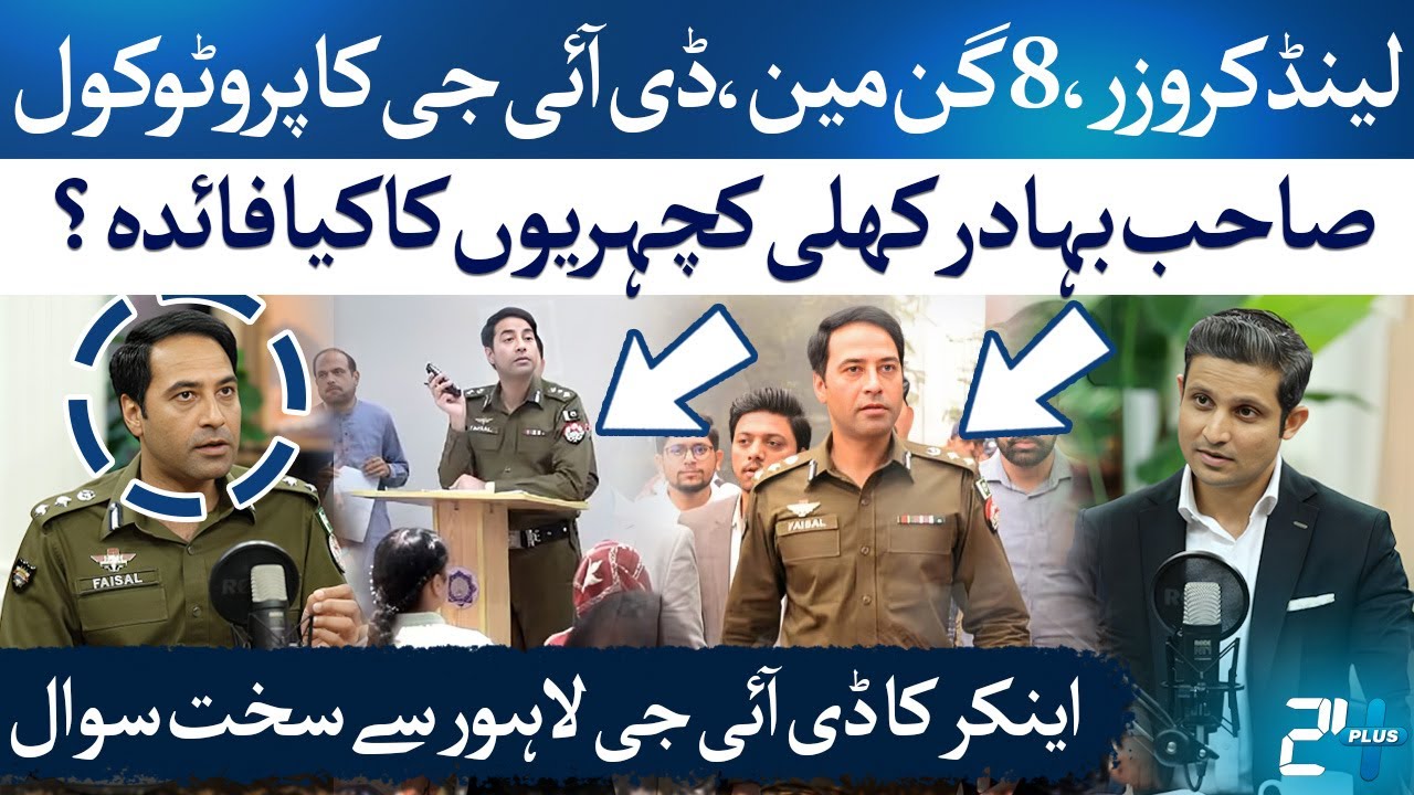 Why Open Courts for Public While Police Use Land Cruisers? | Faisal Kamran | CCD Punjab Police