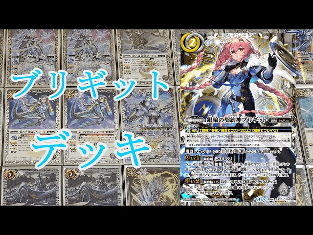 バトスピ　霜精　契約神ブリキッド デッキ　バトルスピリッツ バトルスピリッツ ブリギット霜精デッキ バトスピ 霜精 契約神