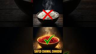 Safed Chawal Chhodo! | Ayurveda Ka Best Rice – Rakta Shali #ayurvedatips #rice