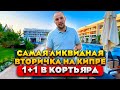 Ликвидная недвижимость на Северном Кипре для сдачи в аренду | Вторичка в Кортъярд на Лонг Бич