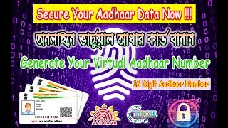 ✅How to create Aadhaar Virtual ID (VID) | secure kare apne aadhaar data ko 🔒 screenshot 3