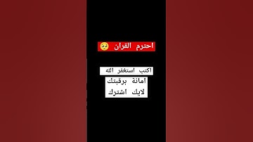 قران كريم #قرآن #ياسر_الدوسري #سورة_المؤمنون #اذكار #اكسبلور #لايك #العيد #دويتو #القران #حالات_واتس