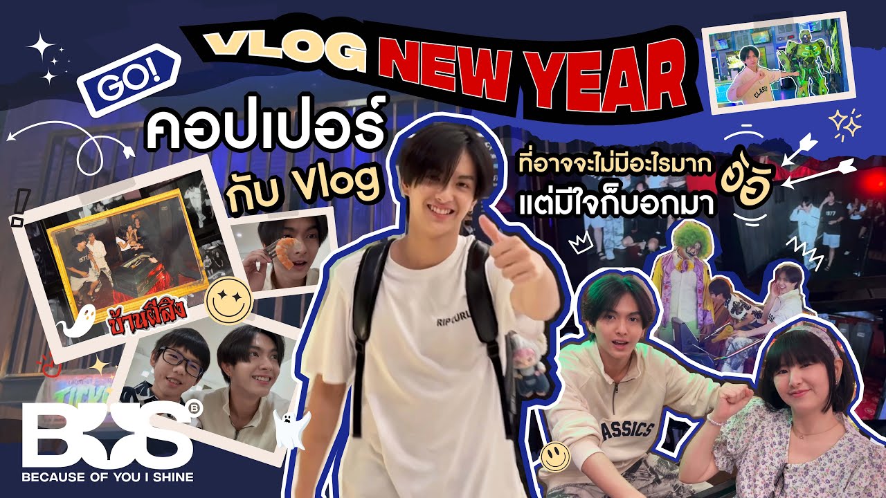 [VLOG] BUS COPPER - Vlog new year new คอปเปอร์ กับ vlog ที่อาจจะไม่มีอะไรมาก แต่มีใจก็บอกมา อิอิ