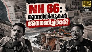 "റോഡ് തകർന്നതല്ല, തകർത്തതാണ്!" The Shocking Engineering Failure of NH 66 | 42 Unframed screenshot 1
