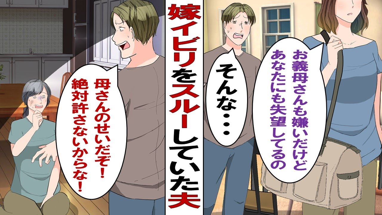 【漫画】俺「まさか母さんに限って嫁イビリなんてしないよ。お前の気のせいだってｗ」嫁のＳＯＳをスルーし続けた俺に、ある日嫁は緑の紙を突きつけてきて……。