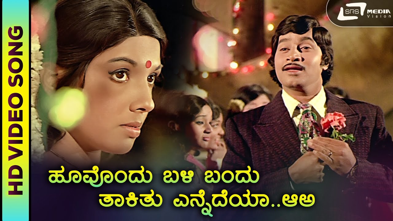 Hoovondu Balibandu | HD Video|Super Hit Song | Shubamangala | Srinath |R.N.Sudarshan | Vijayabhaskar