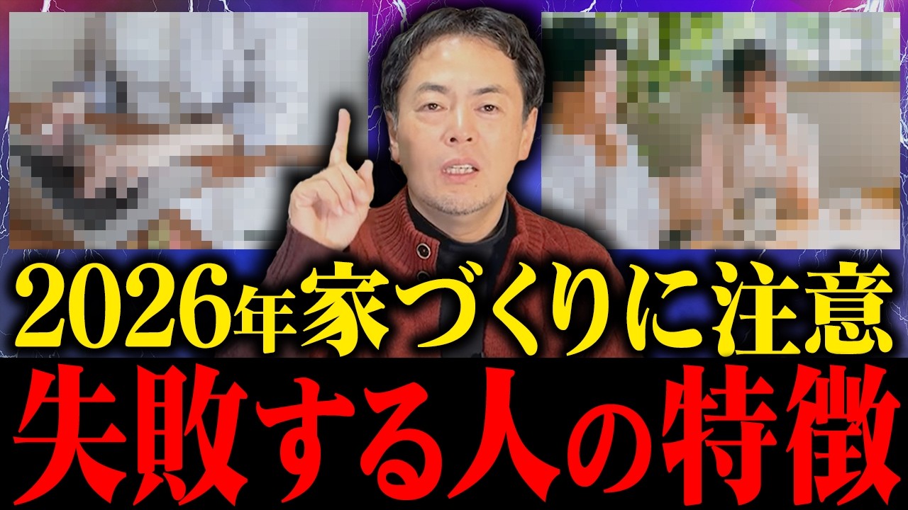 【2026年版】家づくりに失敗しやすい人の特徴５選