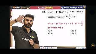 🔴Algebra बीजगणित Part 4 | Inverse Function | दफ्तर Series 🎯 | Algebra बीजगणित I for All SSC Exams |