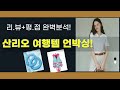 산리오 네임택부터 수영용품까지! 여행여름 필수템 언박싱!