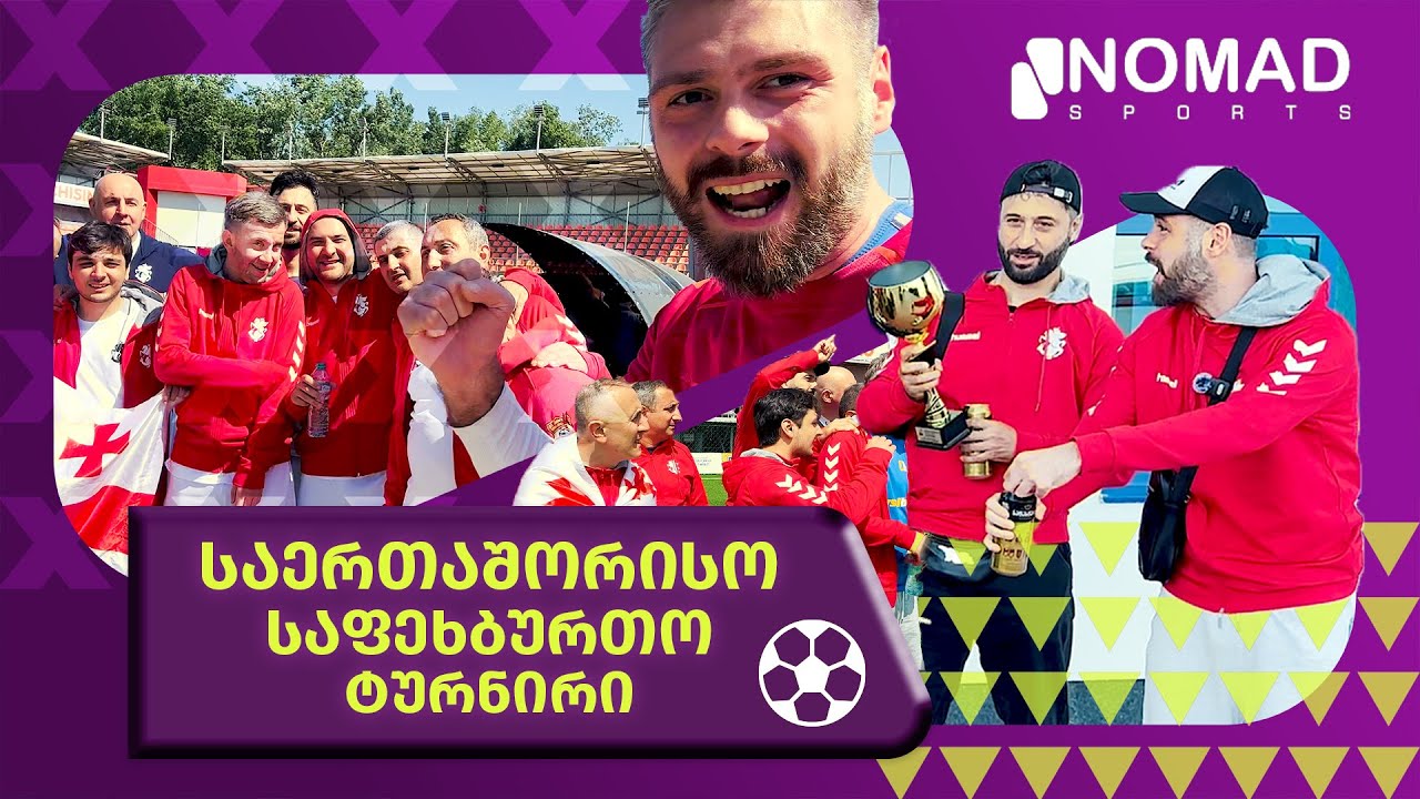 რა მოხდა მოლდოვაში? 🇲🇩 მედია ნაკრების ვიზიტი საერთაშორისო ტურნირზე 🇬🇪✈️