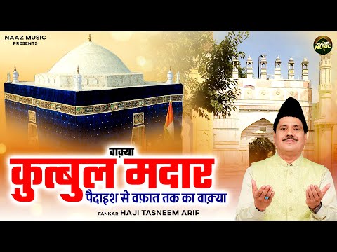 वाक़्या क़ुत्बुल मदार - पैदाइश से वफ़ात तक का वाक़्या - Tasneem Arif - New Waqya - Naaz Music