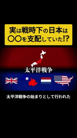 戦時下の大日本帝国は東アジア・東南アジア一帯を支配するほどの規模だった！？　終戦 | 太平洋戦争 | 大東亜戦争　#Shorts