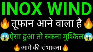 INOX WIND share 🔥✅ | INOX WIND share latest news today | INOX WIND share news | INOX WIND