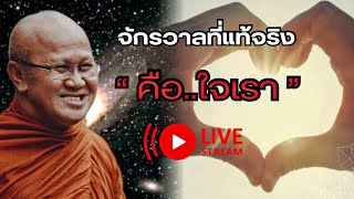 [Live] พระสิ้นคิดให้โอวาทธรรม 2/6/67