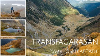 видео: На авто в Румунські Карпати. Трансфагараш. Гора 2507м. Замок Дракули. Мальовничі села. Трансильванія картинка: На авто в Румунські Карпати. Трансфагараш. Гора 2507м. Замок Дракули. Мальовничі села. Трансильванія