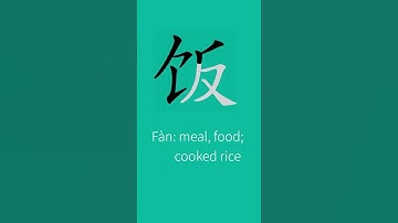 How to write meal food 饭 in Chinese | Chinese character stroke order 饭 #hsk1 #writechinese