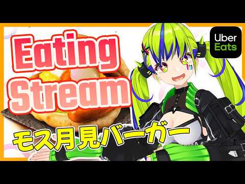 月見バーガー食いながら！CHAT CHAT CAHT！ #はいぴんぐ