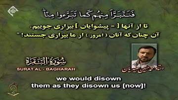 القارئ محمد حسين سعيديان الجزء 002
