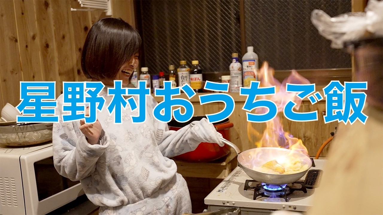 【Vlog】星野村でジビエ料理をごちそうに！みんなで食卓を囲む時間