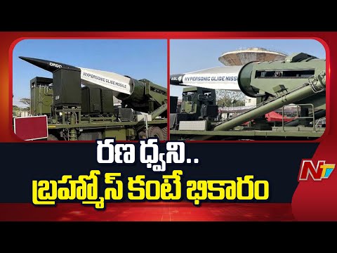 Dhvani Hypersonic Missile: గంటకు 7 వేల కిలోమీటర్ల వేగంతో దూసుకెళ్లే క్షిపణి | NTV Telugu - NTVTELUGU