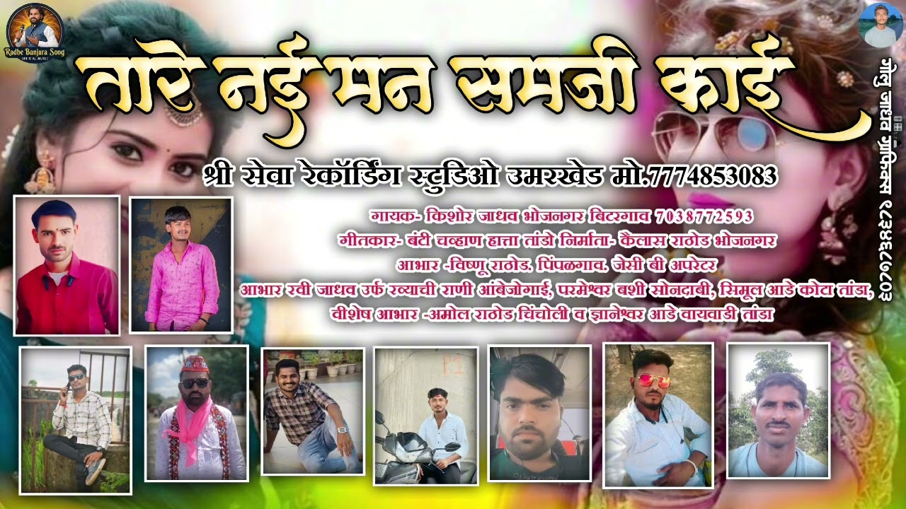 तारे नई मन समजी काई | Tare Nai Man Samji Kai | New Banjara Sad Song | Kishor Jadhav | Radhe Banjara 