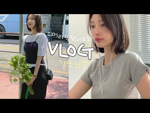 [vlog]일상 브이로그(야식 급발진ㅎ/신라면레드 매워.,/집밥 갈쿡/<strong>친정집</strong> 요양/최애 족발/파스타와 피자/미역국 맛있다/오징어볶음/메밀국수/여름 옷 쇼핑/샤브샤브/시바견 택이)