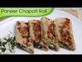 Paneer Chapati Roll - Snacks From Leftover Food / Kids Special Tiffin Recipe By Ruchi Bharani
