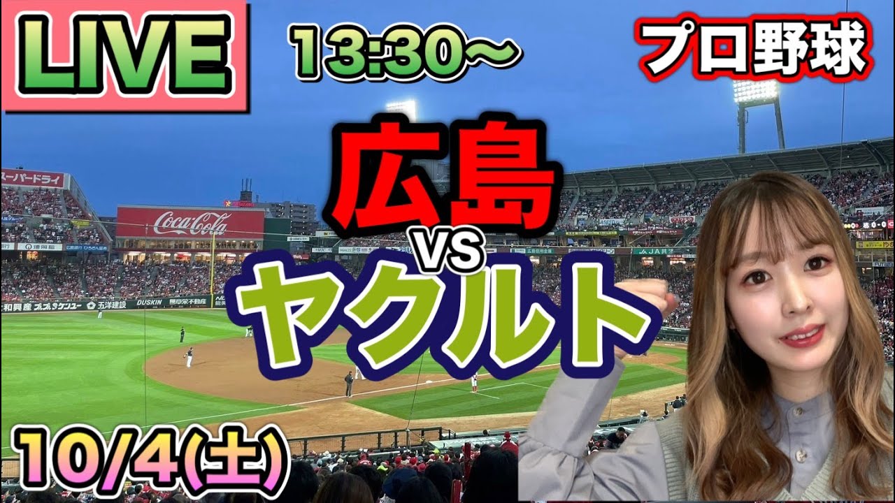 10月5日(土)地元最終戦カープvsヤクルト18時開始パルテラス8人掛け 10月5日(土)地元最終戦カープvsヤクルト18時開始パルテラス8