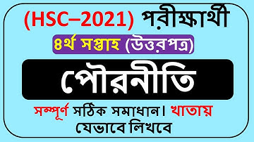 HSC Assignment 2021 Civics 4rd Week||HSC 2021 Civics assignment 4th week||