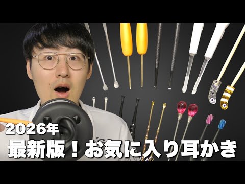 【ASMR】新耳かきの導入で僕のお気に入り耳かきがガラッと変わりました！今年の上半期で僕が好きだった耳かきたちで眠らせます！