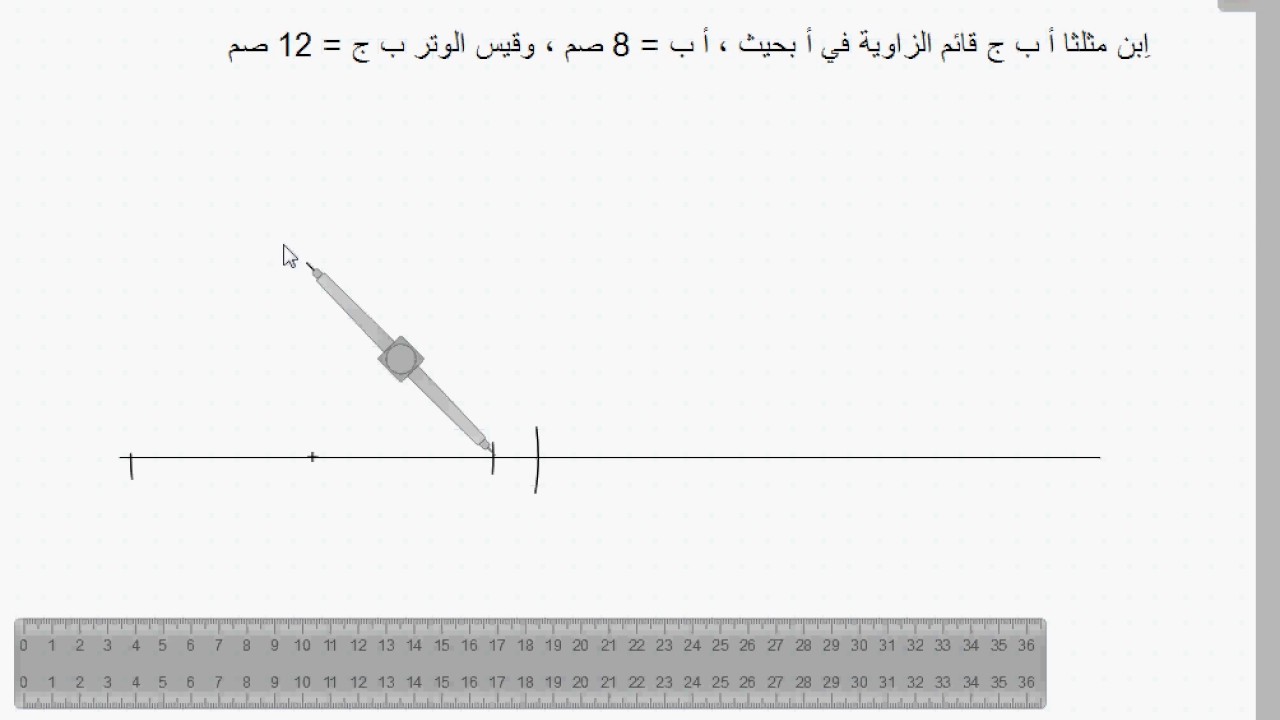 بناء مثلث قائم