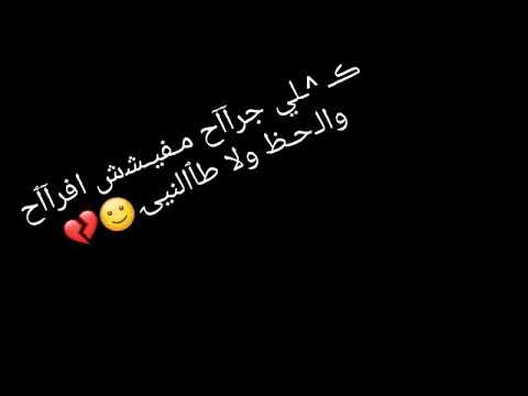 حالات واتس مهرجانات شعبي عصام صاصا احمد موزه كلي جراح مفيش افراح 2020