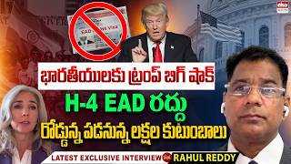 H-4 EAD Cancelled : Trump’s Big Shock to Indian Families in the US| Attorney Rahul Reddy| EHA TV