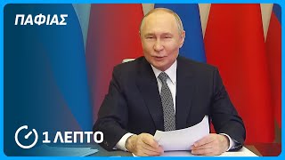 Ρωσία και Κίνα: «Η Συμμαχία Που Αλλάζει τον Κόσμο»