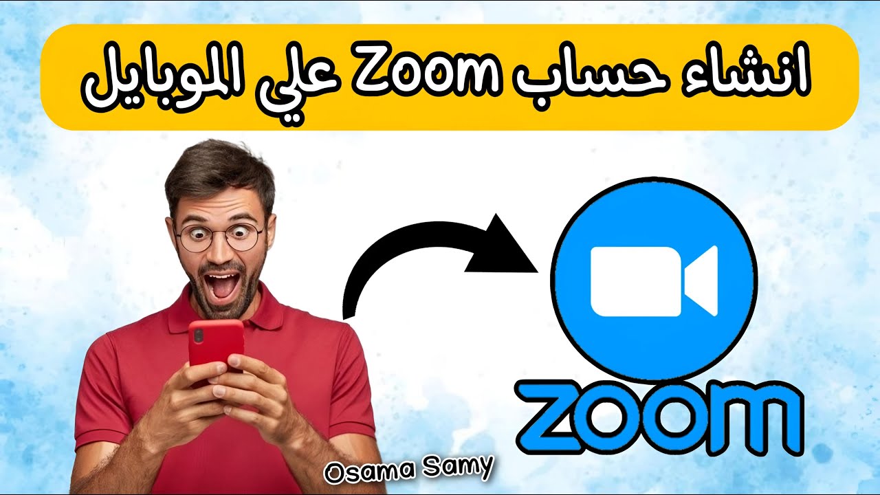 انشاء حساب علي زووم | التسجيل في برنامج زوم على الموبايل - انشاء حساب على zoom