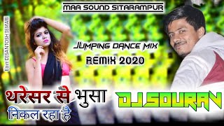 #Tharesar_Se_Bhusha_Nikal_Raha_Hai_Jumping_Dance_Mix_By_Dj_Sourav_Maa_Sound_Sitarampur