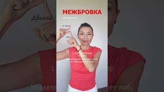 Секрет гладкого лба - упражнение дня | #shorts