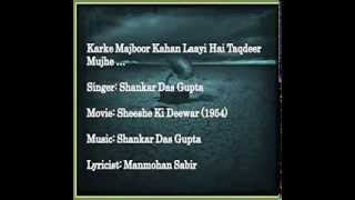 Shankar Dasgupta - Karke Majboor Kahan Laayi Hai Taqdeer Mujhe - Sheeshe Ki Deewar (1954)