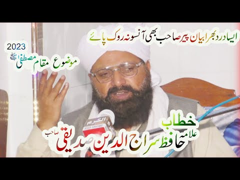 Alama Hafiz Siraj Din new khatab 2023 Chakwal