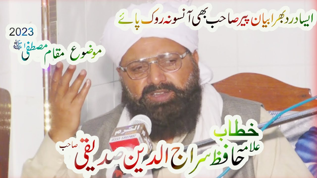 Alama Hafiz Siraj Din new khatab 2023 Chakwal