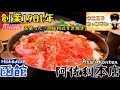 【函館グルメ】函館は海鮮だけじゃない！鶏出汁で割る「阿佐利式すき焼き」【阿佐利本店】ミシュランビブグルマン｜函館市宝来町｜すき焼き｜ウニ王子チャンネル#79