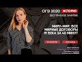 Все мирные договоры 19 века за 40 минут | История ОГЭ | Умскул