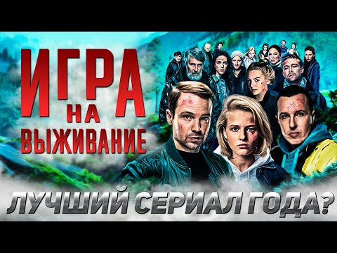 Описание сериал игра